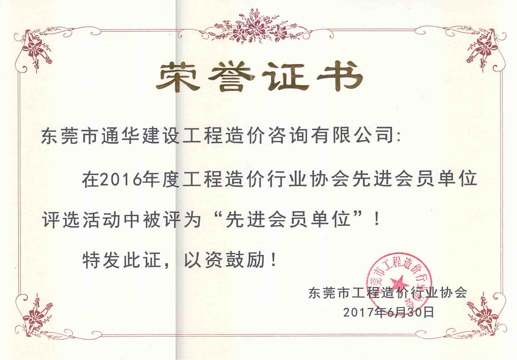 2016年造價協(xié)會先進(jìn)單位